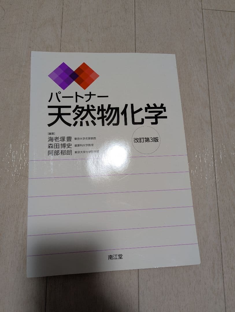 薬学部 教科書まとめ売り