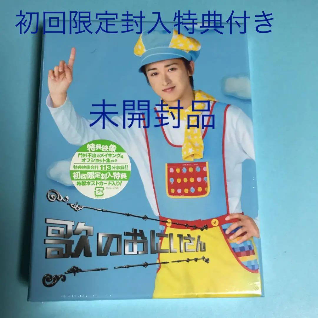 歌のおにいさん DVD-BOX初回限定封入特典付き