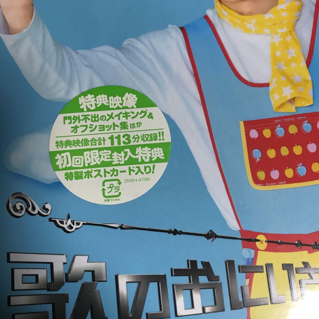 歌のおにいさん DVD-BOX初回限定封入特典付き