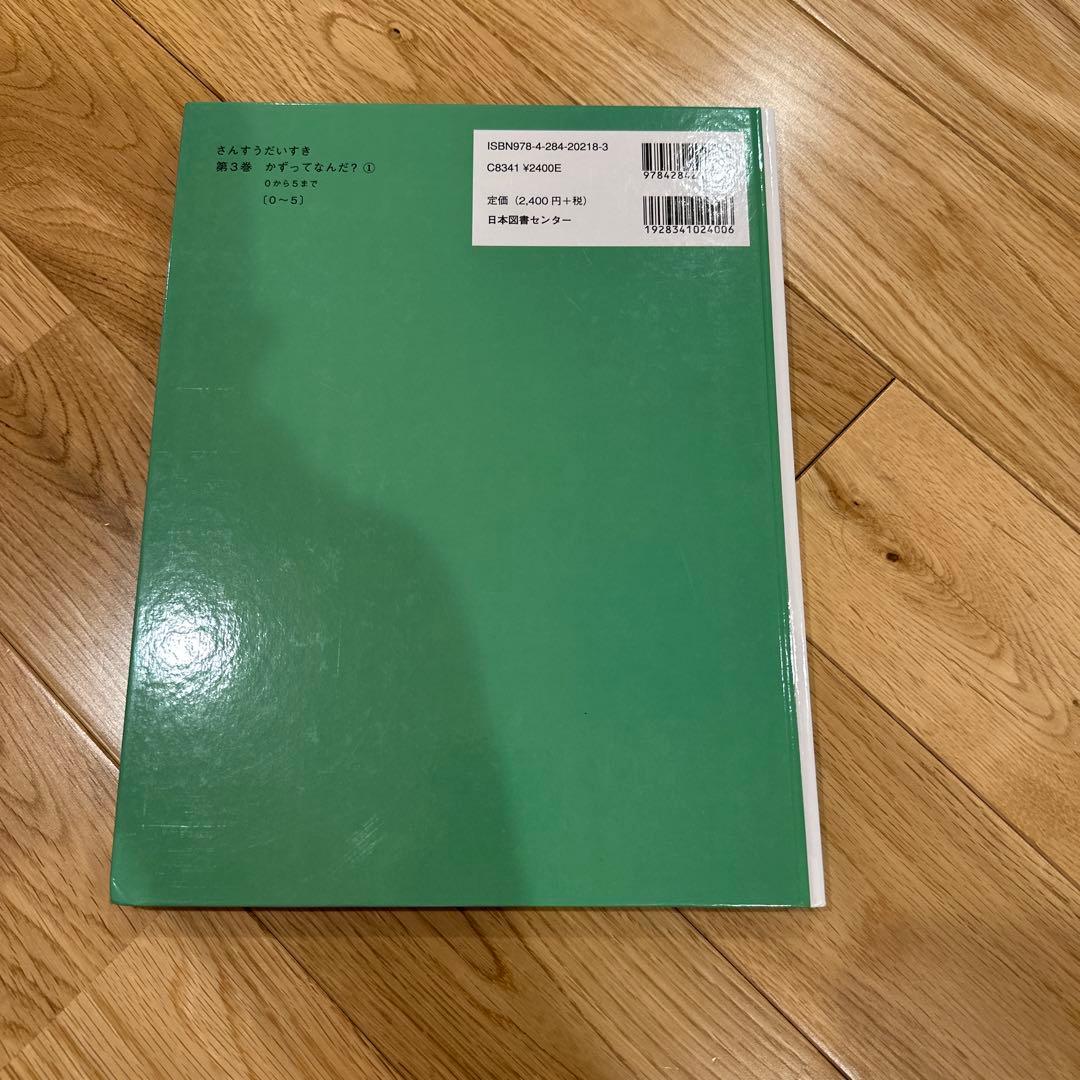 【ほぼ未使用】さんすうだいすき　全10巻セット