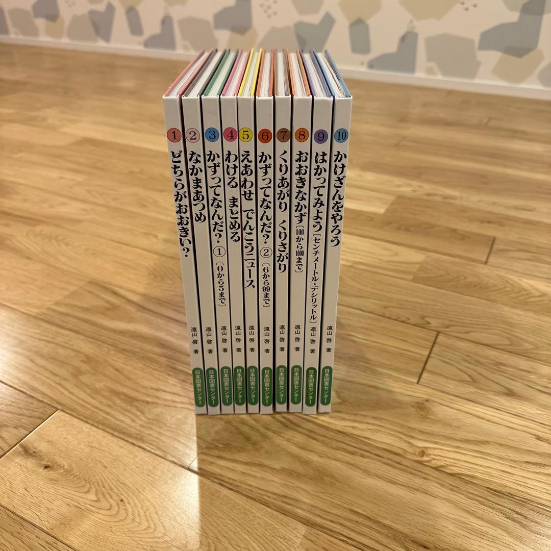 【ほぼ未使用】さんすうだいすき　全10巻セット