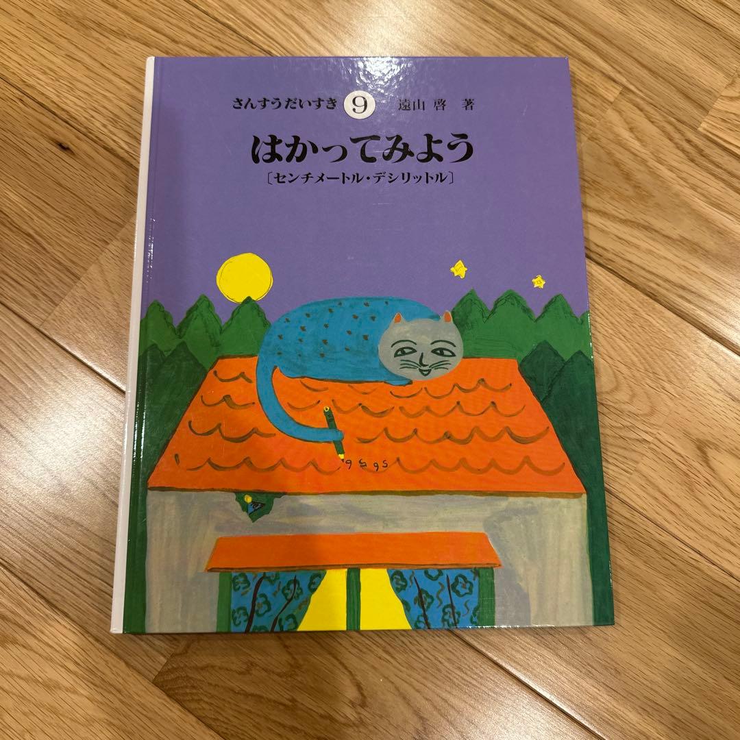 【ほぼ未使用】さんすうだいすき　全10巻セット