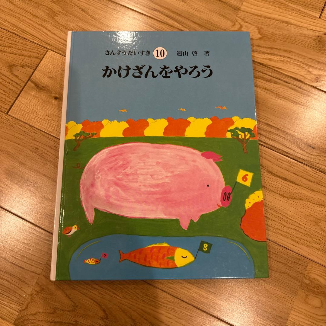 【ほぼ未使用】さんすうだいすき　全10巻セット