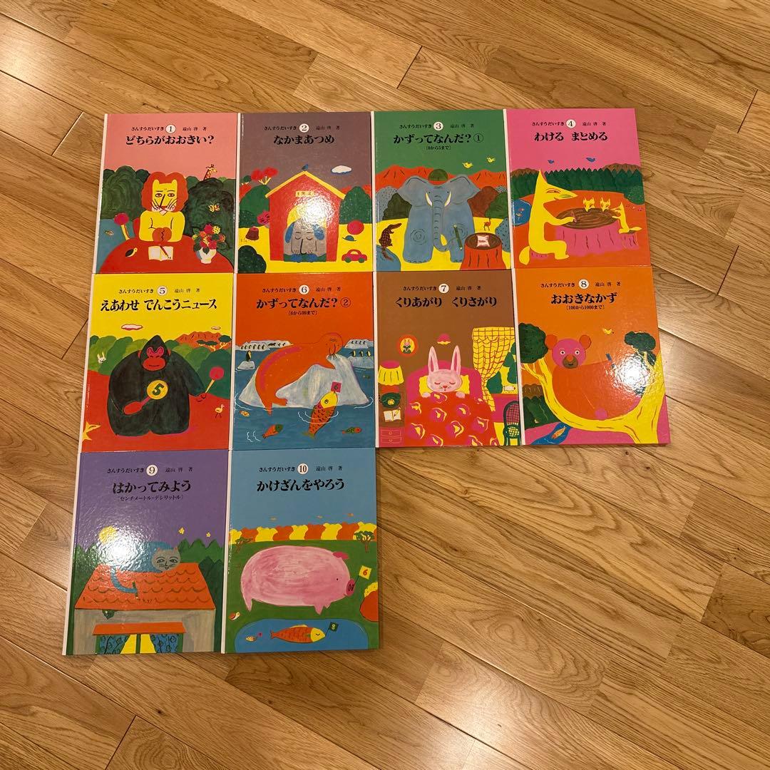 【ほぼ未使用】さんすうだいすき　全10巻セット