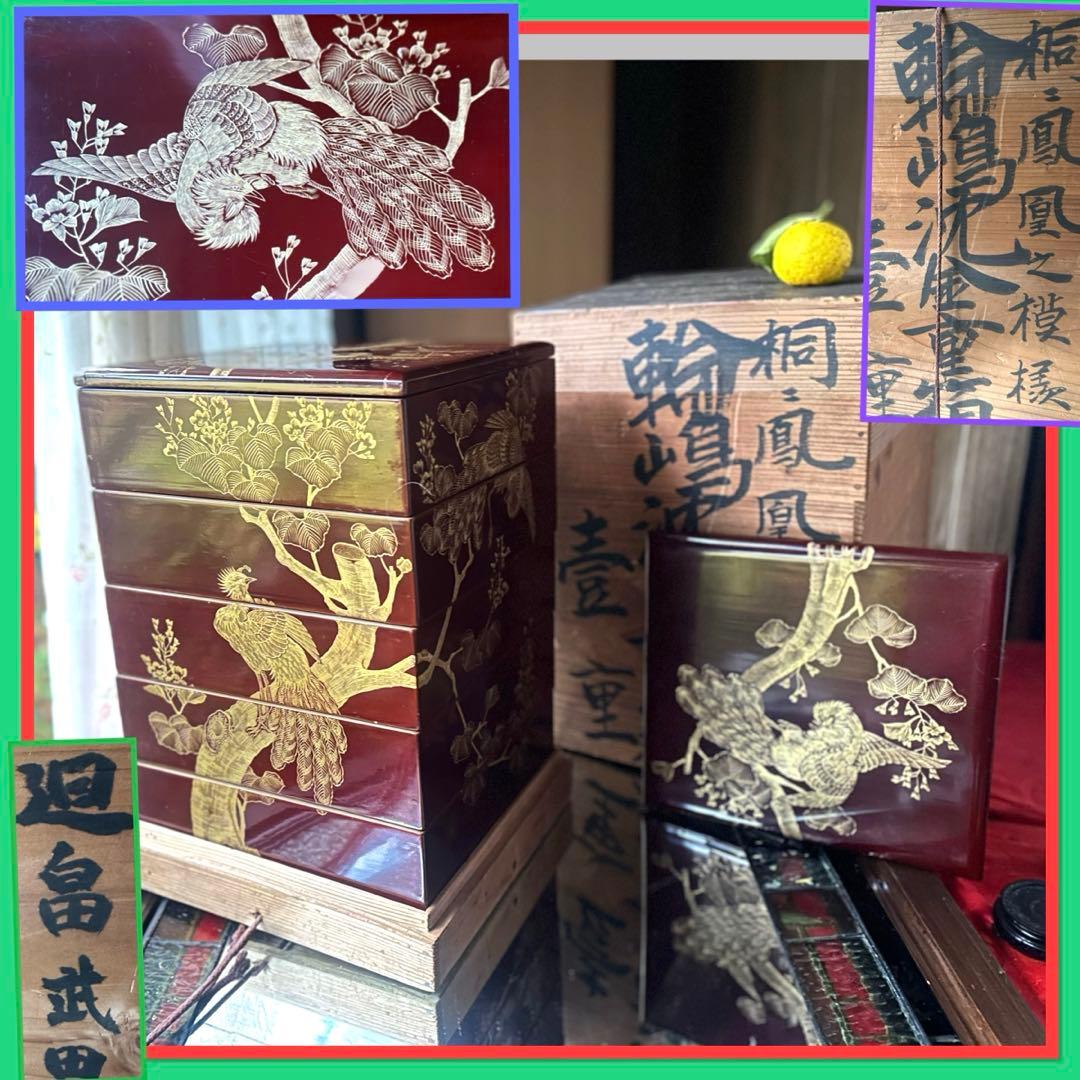 お年玉価格 ‼️JAPAN時代溜塗沈金　桐花鳳凰に松　鳳凰　五段重箱二枚蓋木箱入