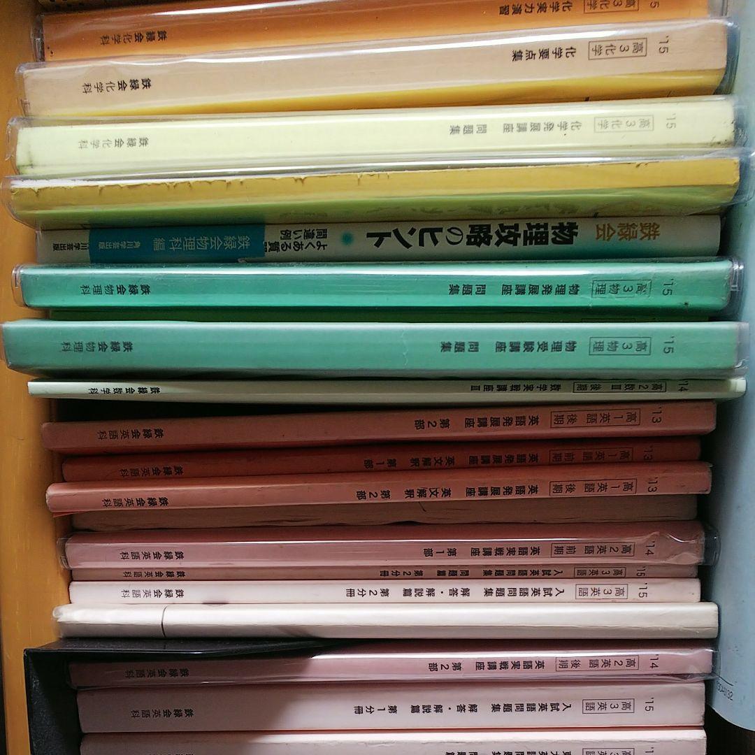 鉄緑会教材もろもろ