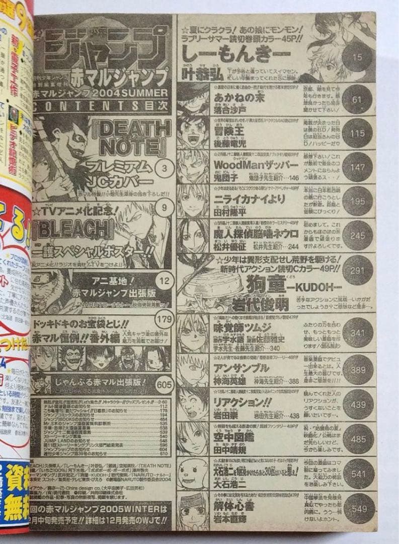 デスノート 付録カバー付 赤マルジャンプ 2004年 SUMMER