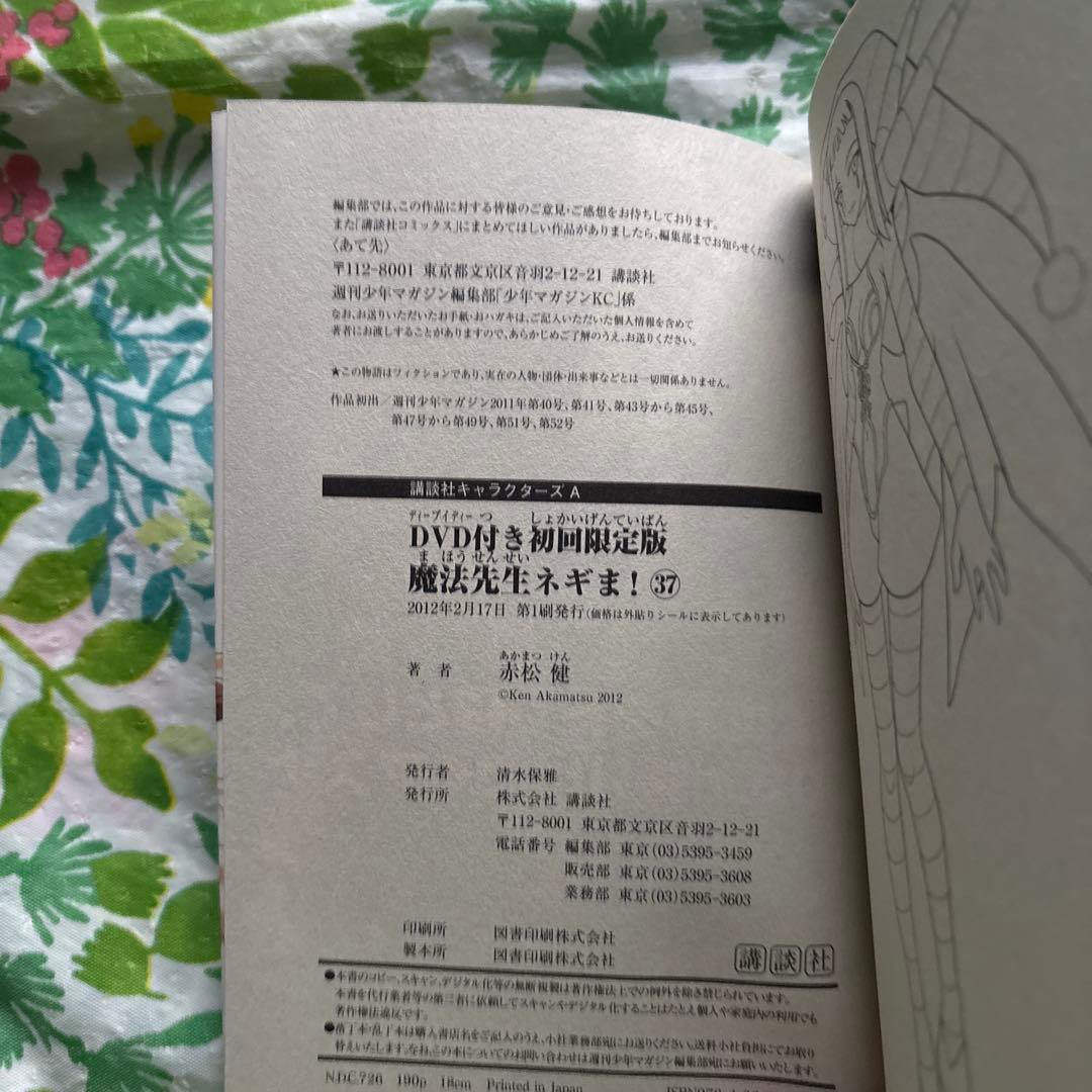 【旧版・絶版・特典未開封品】DVD付き初回限定版 魔法先生ネギま! 37