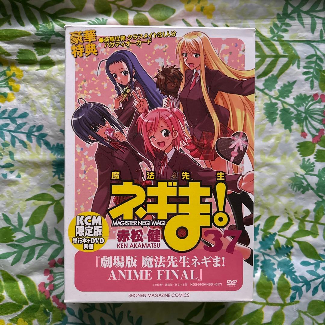 【旧版・絶版・特典未開封品】DVD付き初回限定版 魔法先生ネギま! 37
