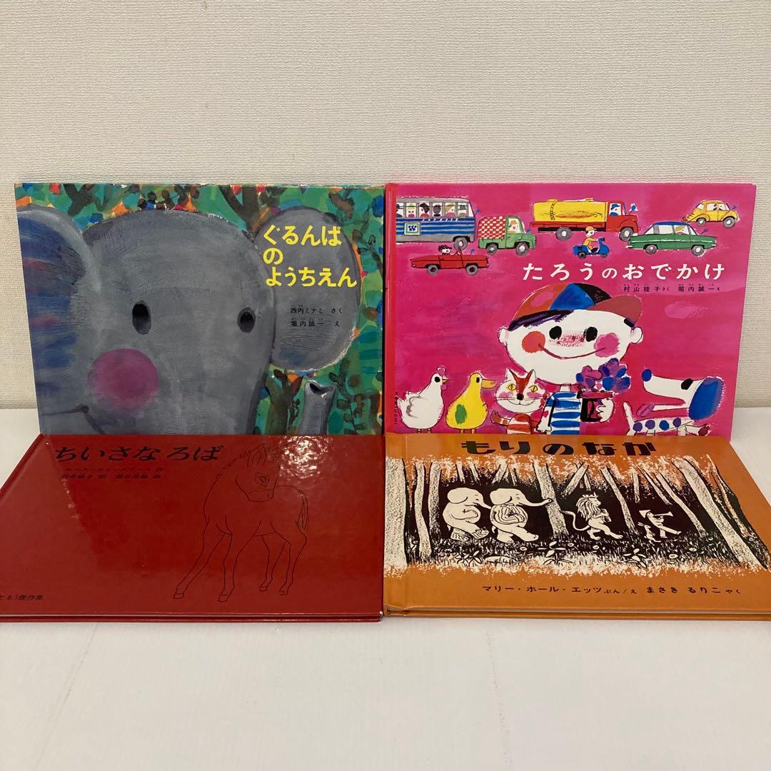 福音館　絵本まとめ売り　20冊　ぐりとぐら　おふろだいすき　林明子　てぶくろ