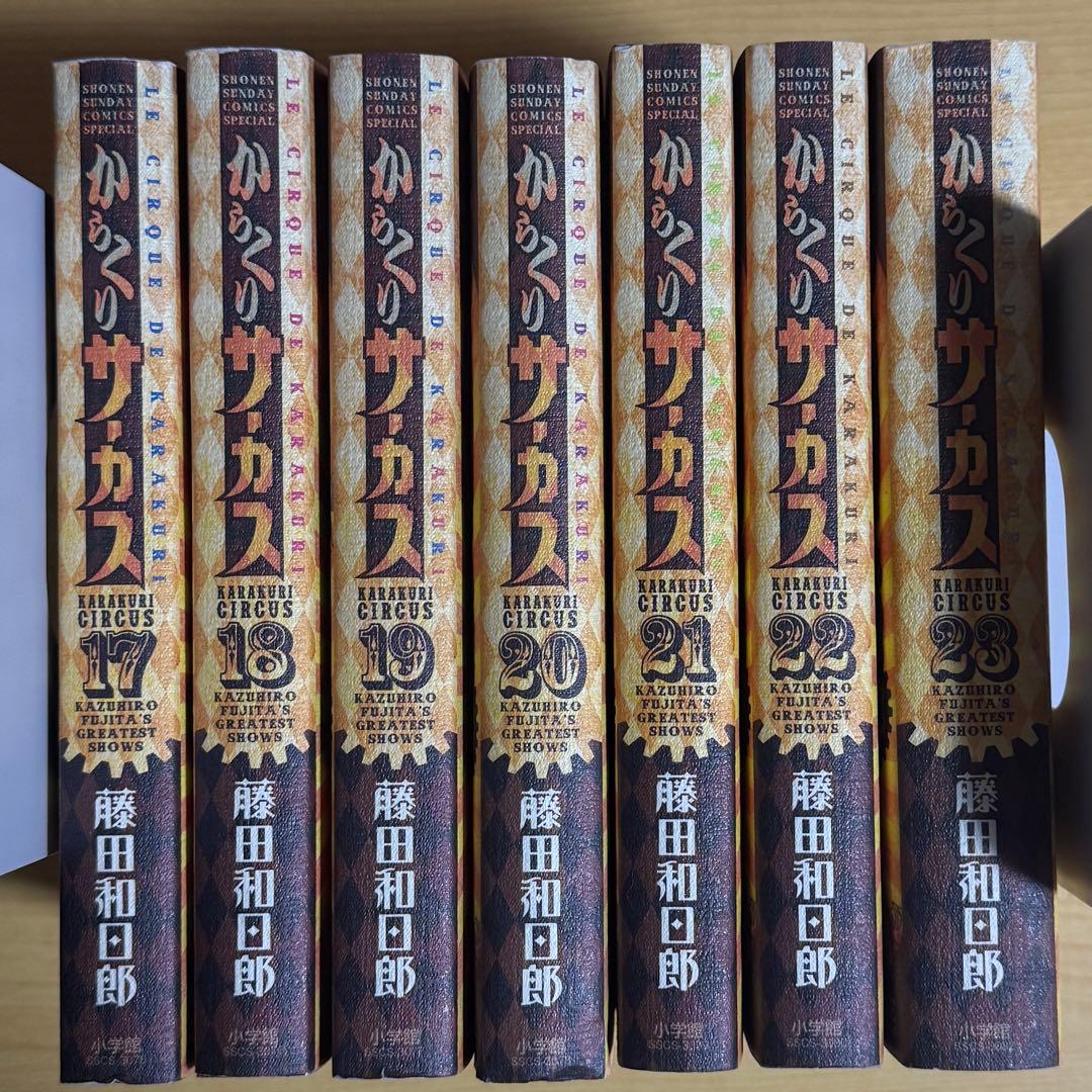 からくりサーカス ワイド版　17-23 7冊セット