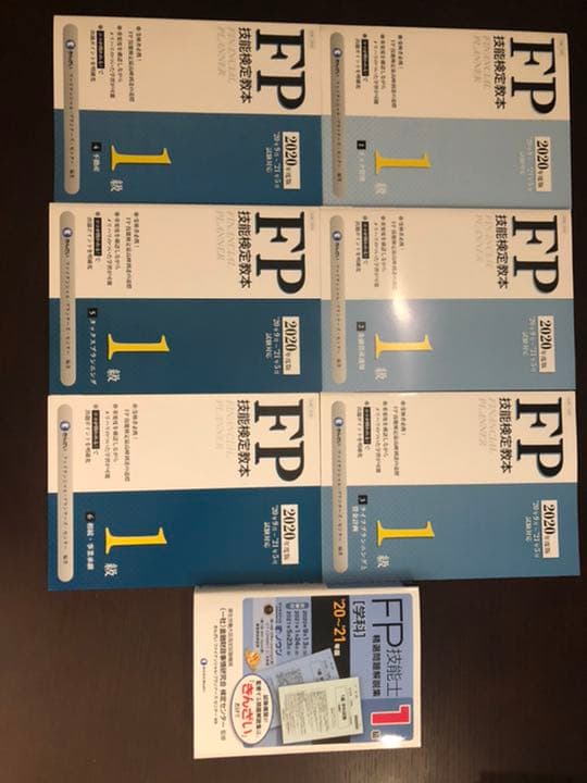 【値下げしました】FP1級教本6分冊セット＋問題集セット20-21年版