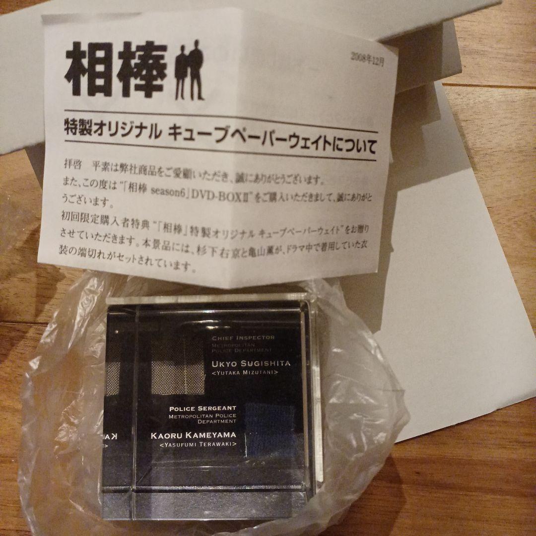 相棒 DVD pre season 〜 season8 劇場版 サウンドトラック