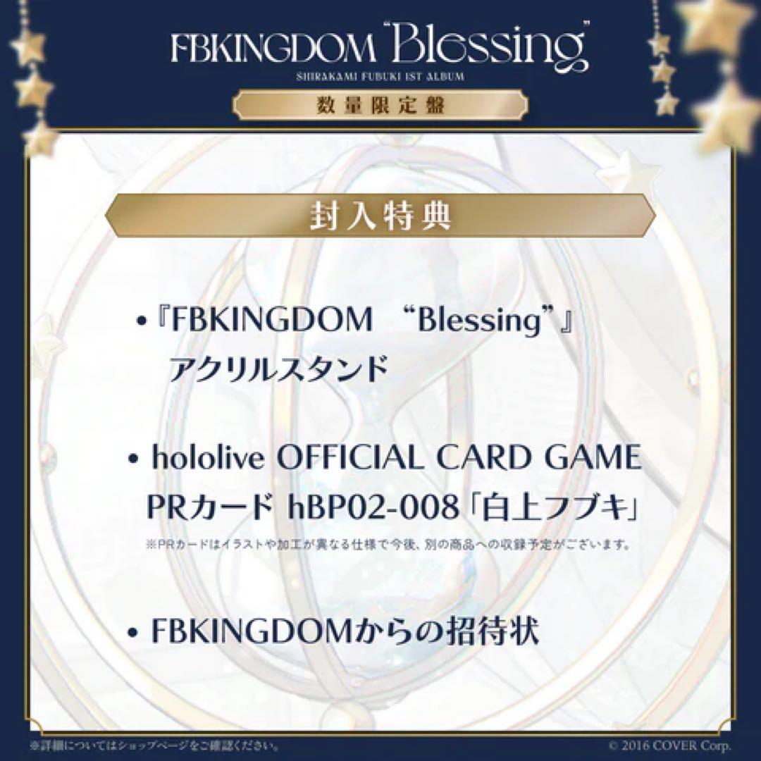 白上フブキ 1stアルバム『FBKINGDOM “Blessing”』数量限定盤