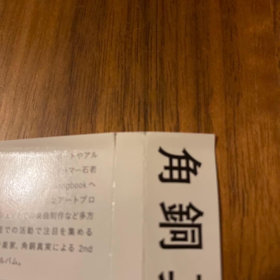 角銅真実　CD 2枚セット