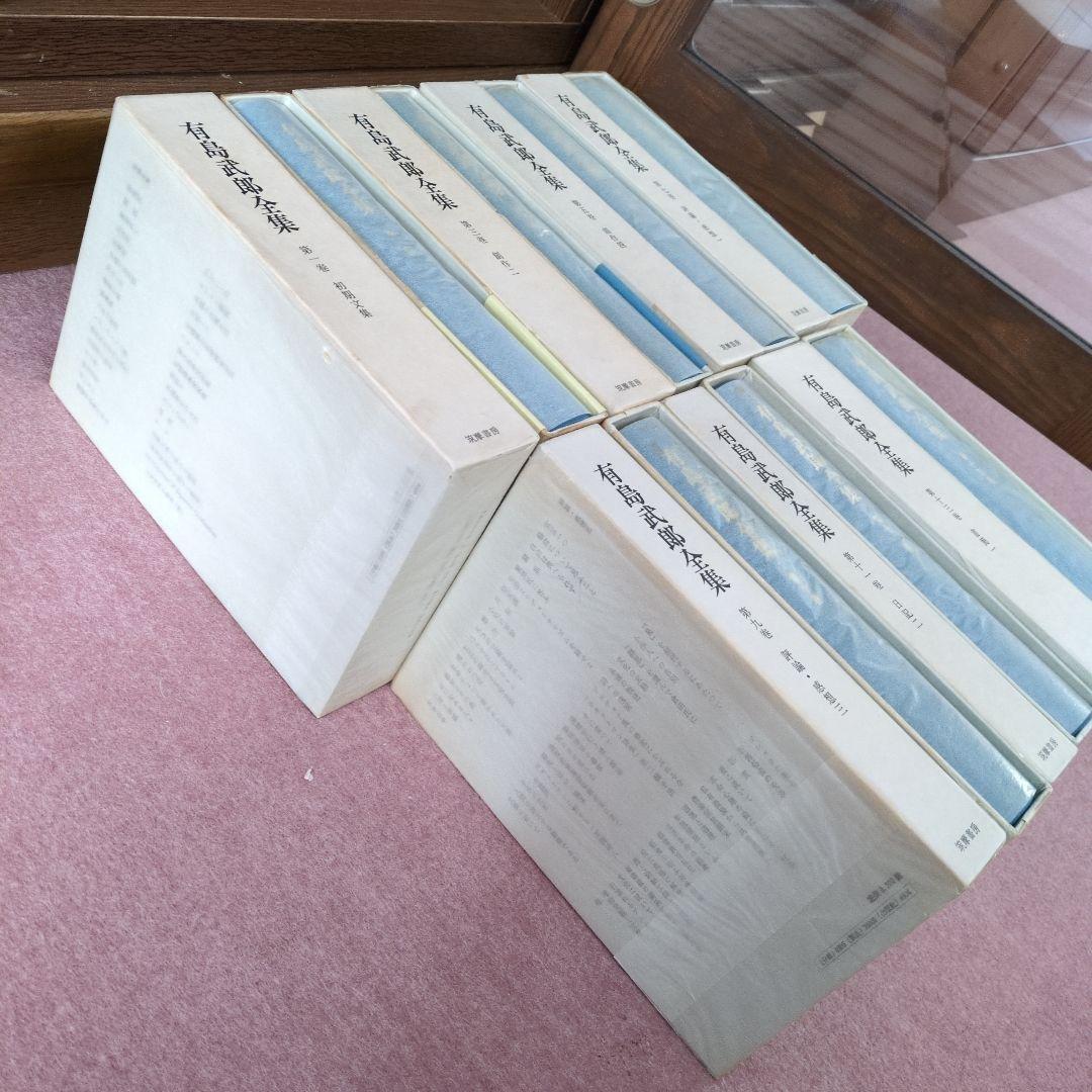 有島武郎全集 1巻〜14巻