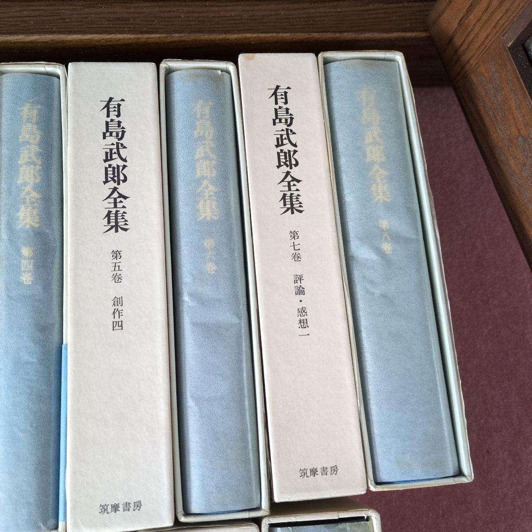 有島武郎全集 1巻〜14巻
