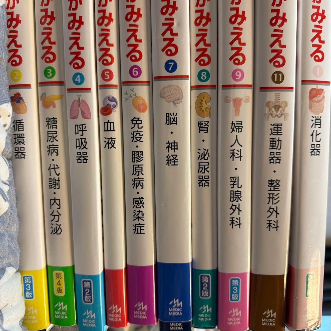 病気がみえる 1-9巻、11巻