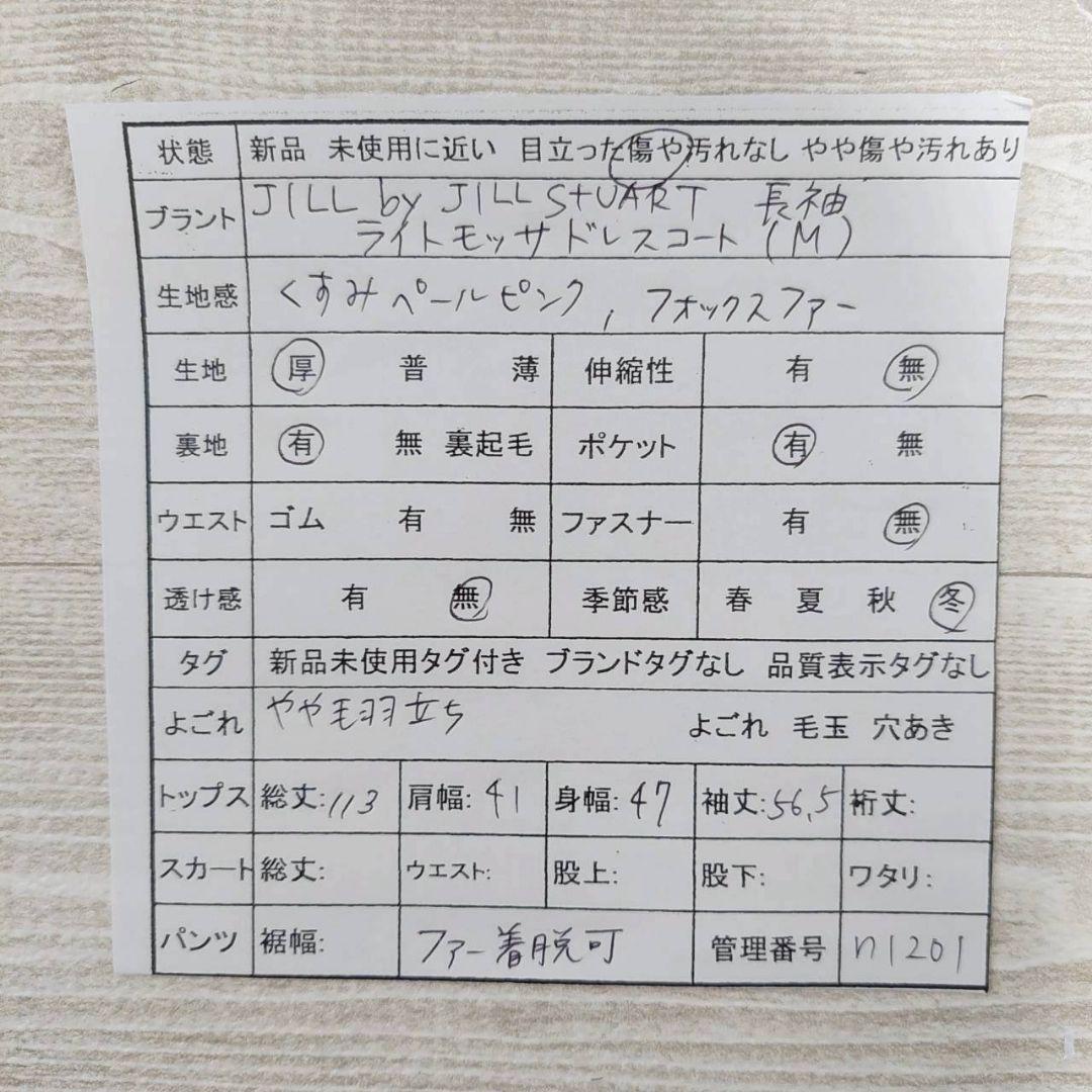 ジルバイジルスチュアート ロングコート M ピンク くすみ フォックスファー