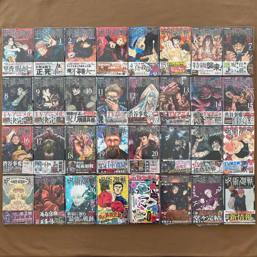 呪術廻戦　０〜３０巻　全巻　初版