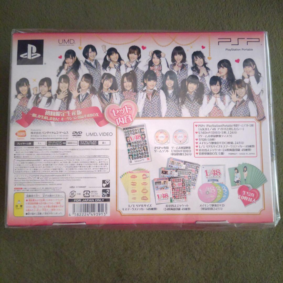 AKB1/48 アイドルと恋したら… 初回限定生産版 一度しか生産しません!オ…