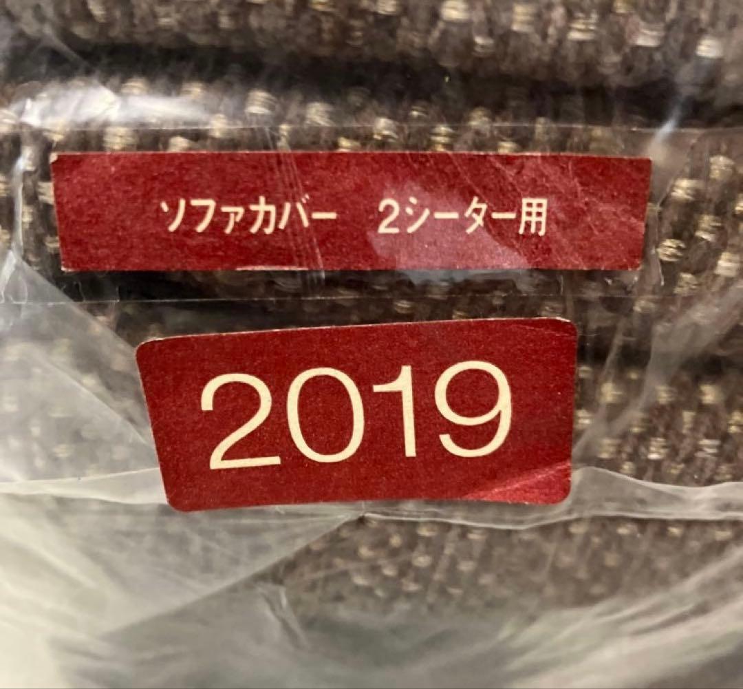無印良品 2シーター用ソファカバー ブラウン　新品未使用未開封　２人　無印