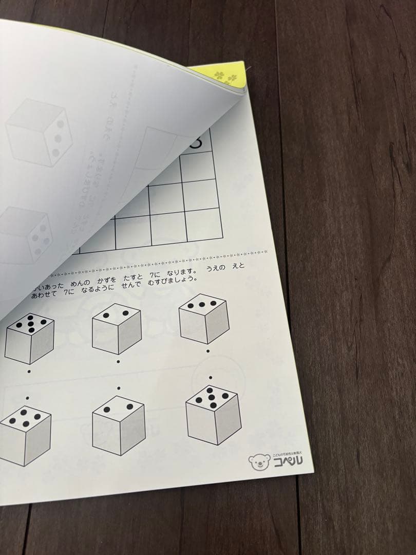 【専用】おまとめ分です。コペルプリント BCD コペルワーク4才〜6才