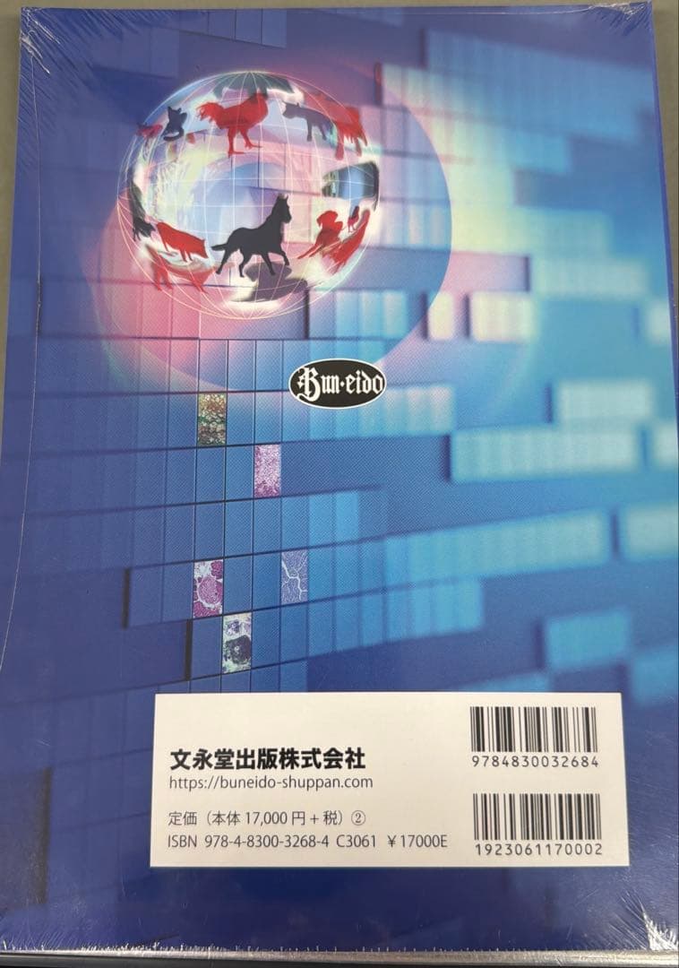 動物病理カラ―アトラス 第2版