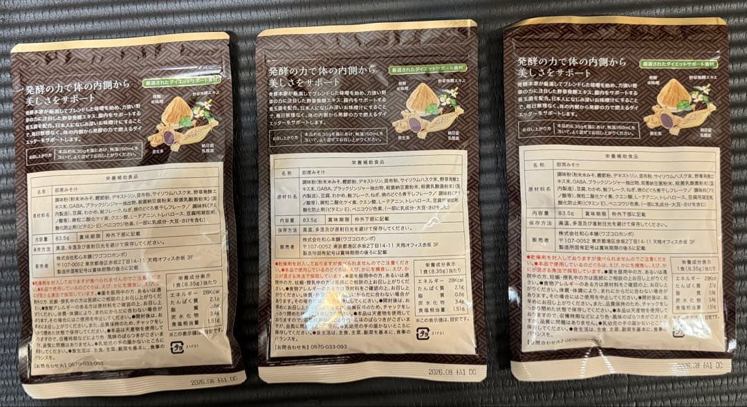 和心本舗 発酵本家の味噌汁 3袋セット