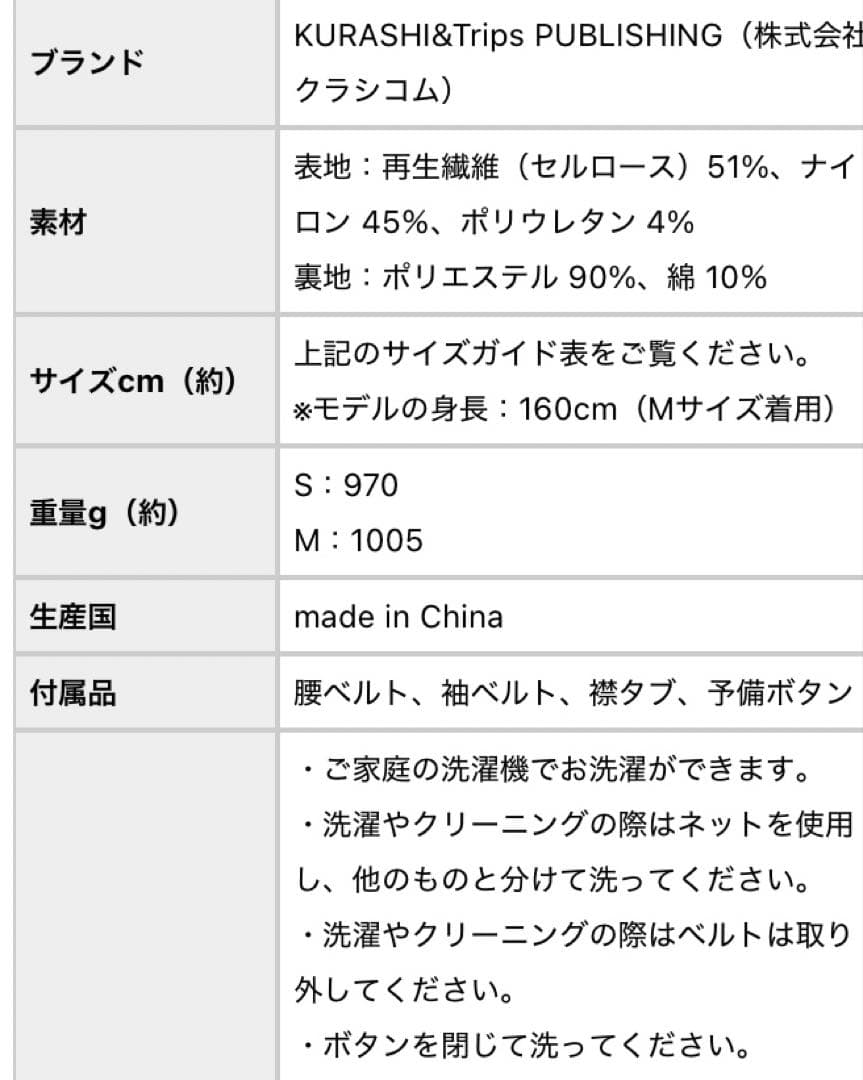 北欧暮らしの道具店　トレンチコートＭ