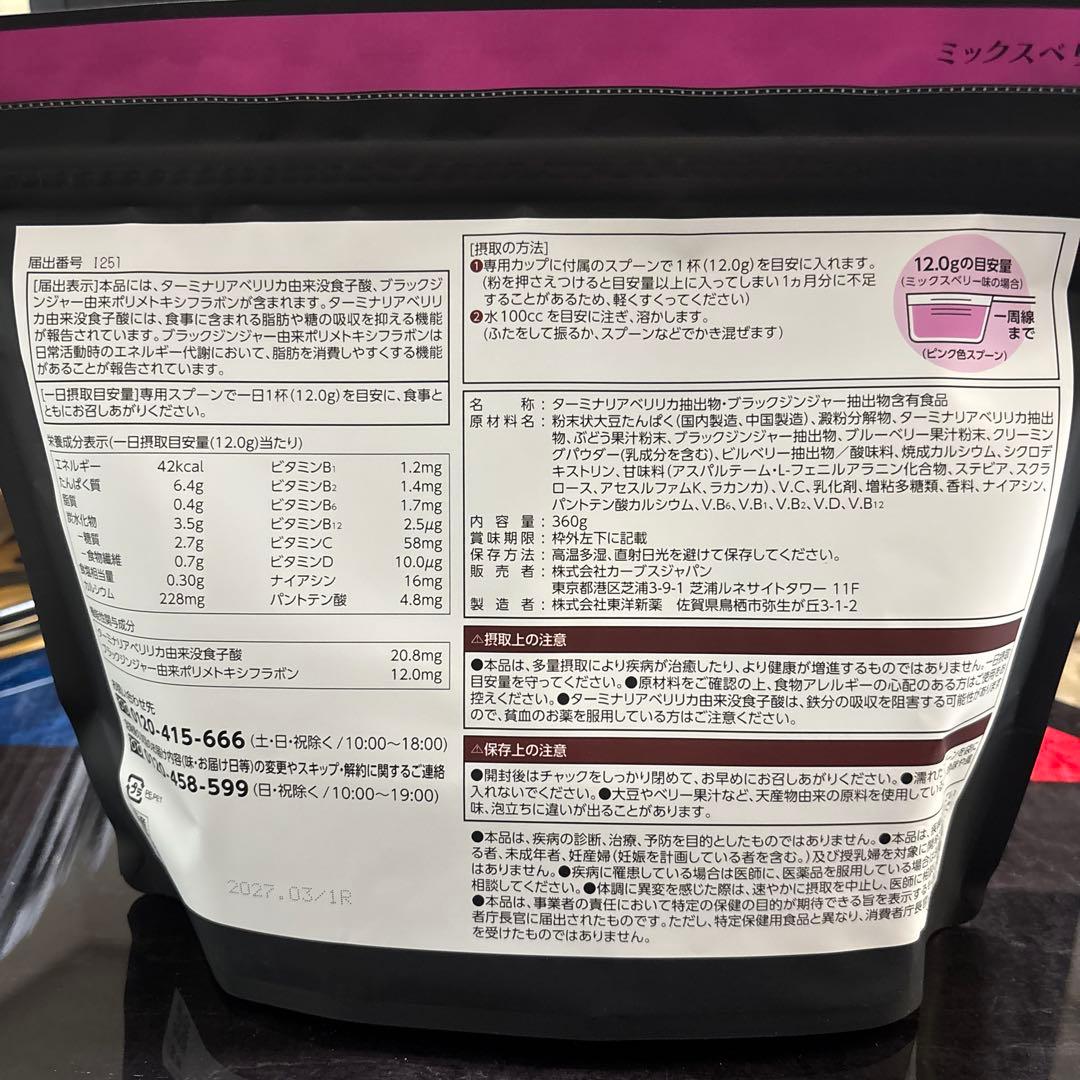Healthy Beauty ミックスベリ味 ダイエットドリンク 約30食分２袋