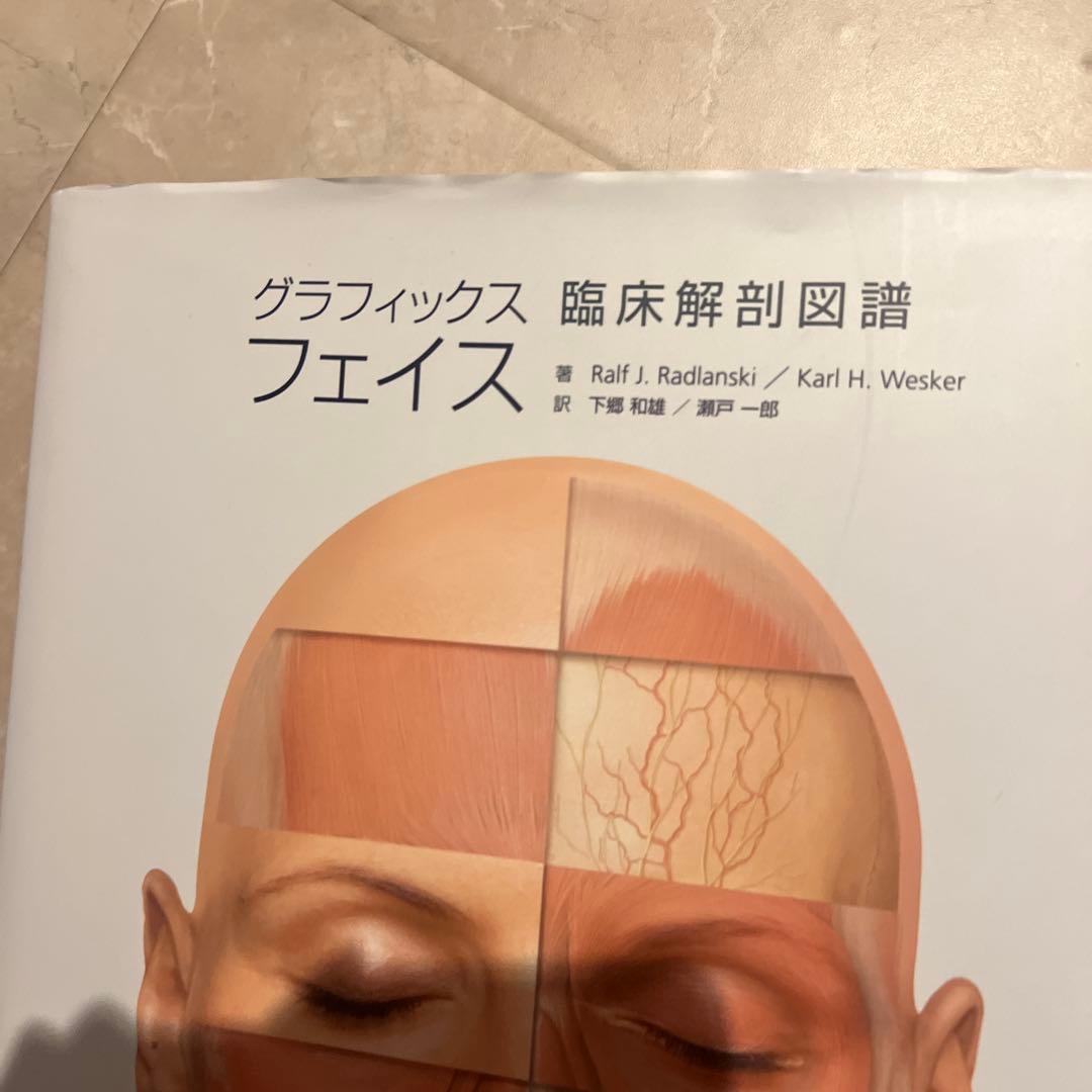 グラフィックスフェイス臨床解剖図譜:美容外科:解剖学:美容外科医:形成外科学