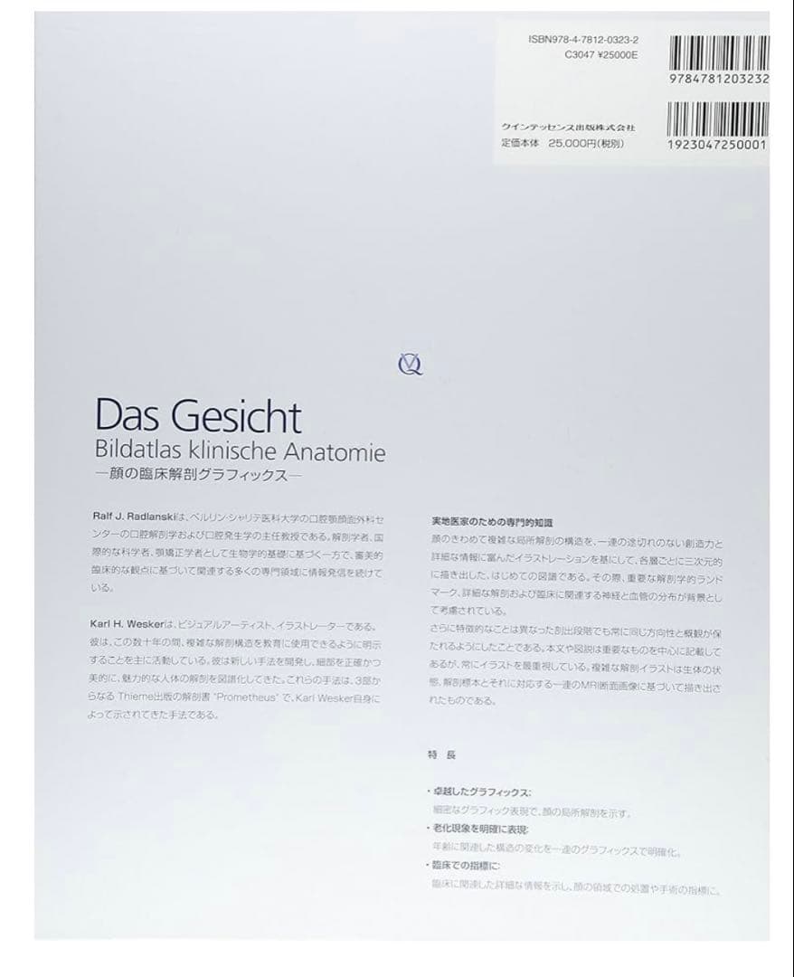 グラフィックスフェイス臨床解剖図譜:美容外科:解剖学:美容外科医:形成外科学