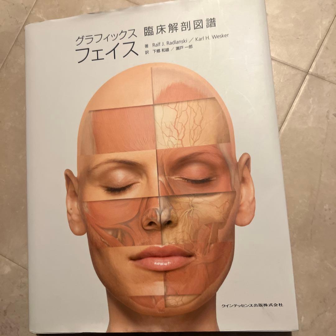 グラフィックスフェイス臨床解剖図譜:美容外科:解剖学:美容外科医:形成外科学