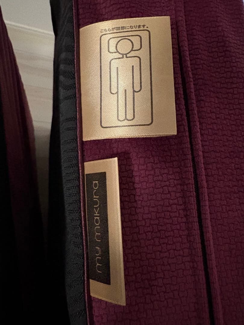 【美品】マイ枕 マットレス シングル