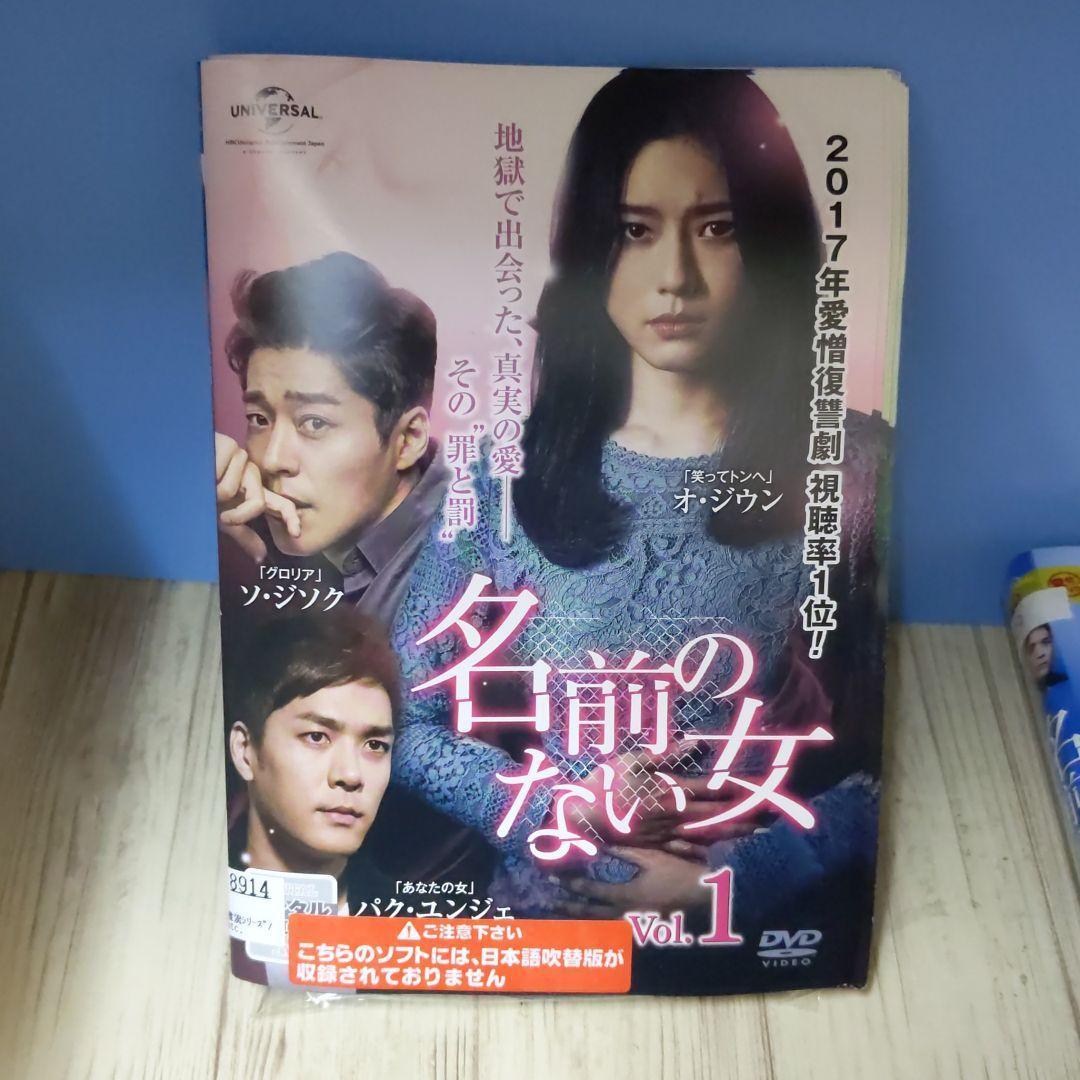 名前のない女 レンタル落ち　全42巻［DVD］ r629