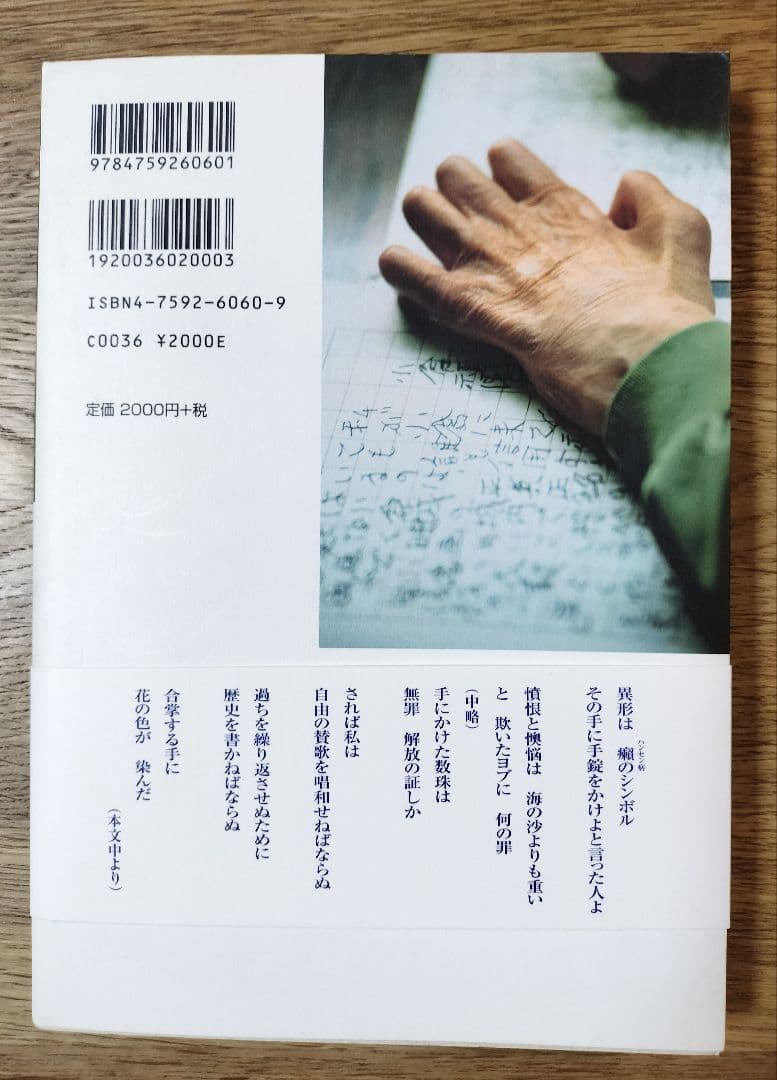 ハンセン病療養所から50年目の社会へ