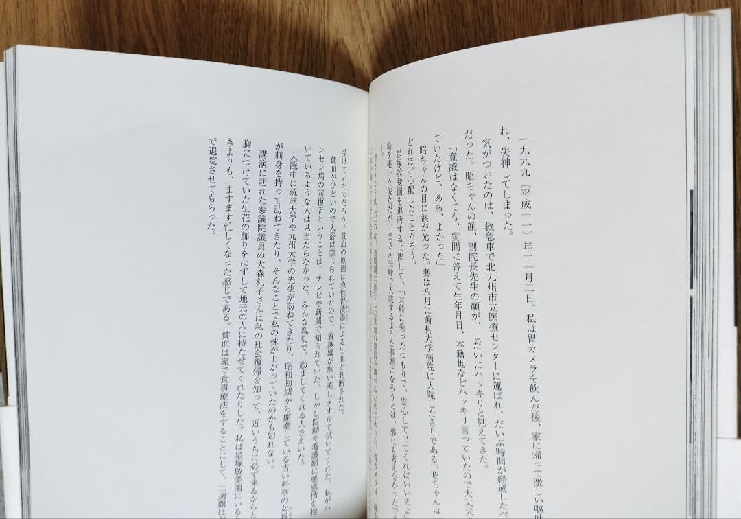 ハンセン病療養所から50年目の社会へ