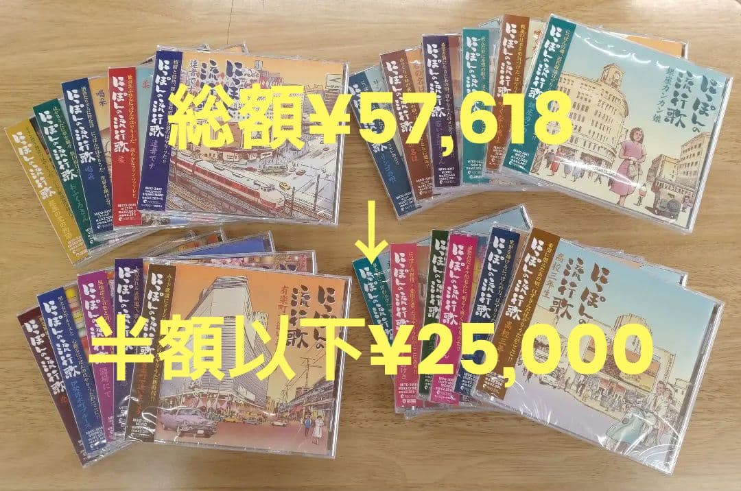 にっぽんの流行歌1〜22