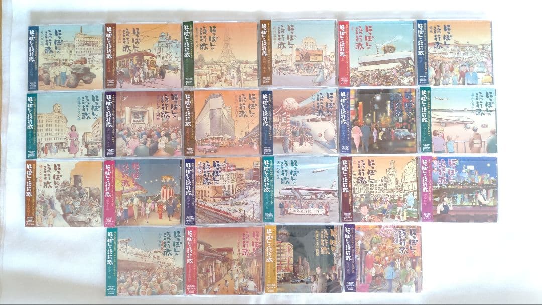 にっぽんの流行歌1〜22