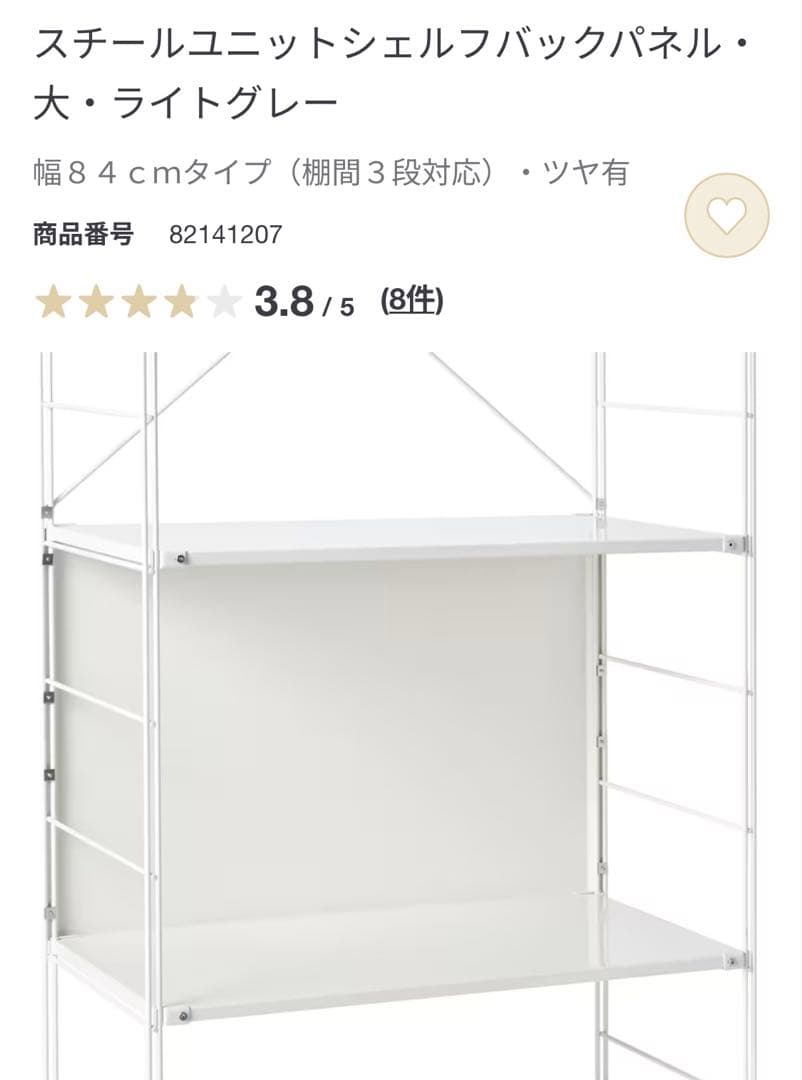 enfo★無印スチールユニットシェルフ・ワードローブ２セットバックパネル付