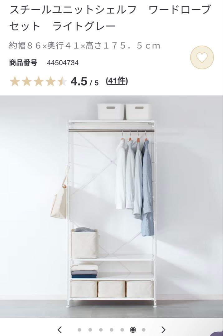 enfo★無印スチールユニットシェルフ・ワードローブ２セットバックパネル付