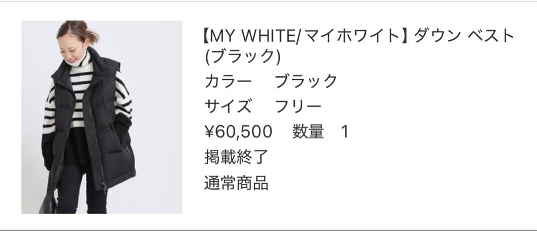 ドゥーズィエムクラス 別注 MY WHITE ダウンベスト　黒