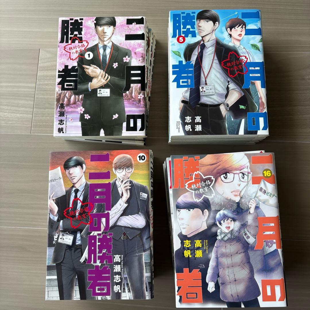 二月の勝者 ―絶対合格の教室全巻 1-21