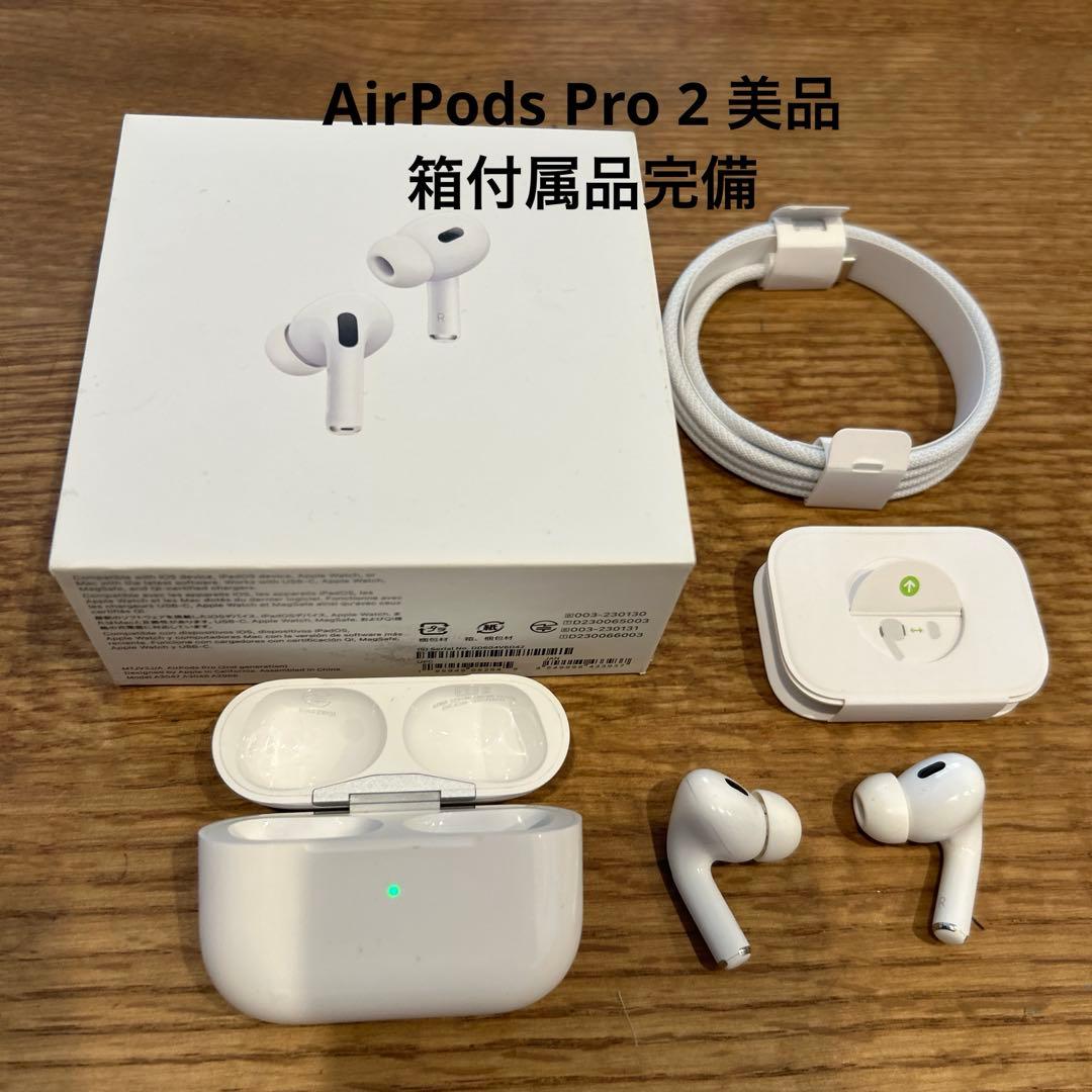 AirPods Pro 2 美品　箱付属品完備