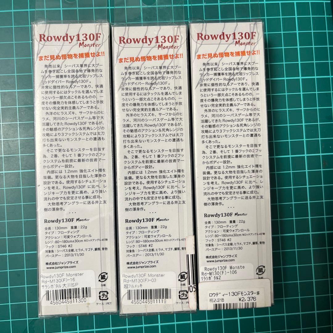 ジャンプライズ　ローディ130F他