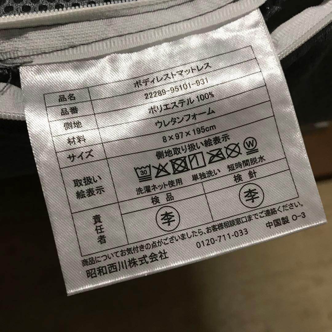 昭和西川 高反発 ウレタンマットレス Body Restボディ レスト シングル