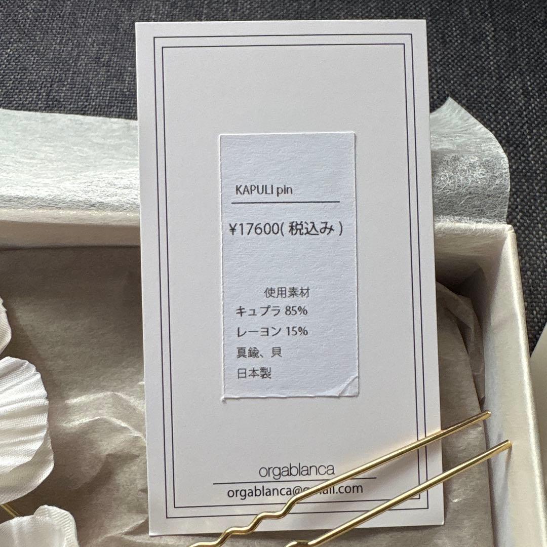 【新品】orgablanca 蝶々 KAPULI PIN