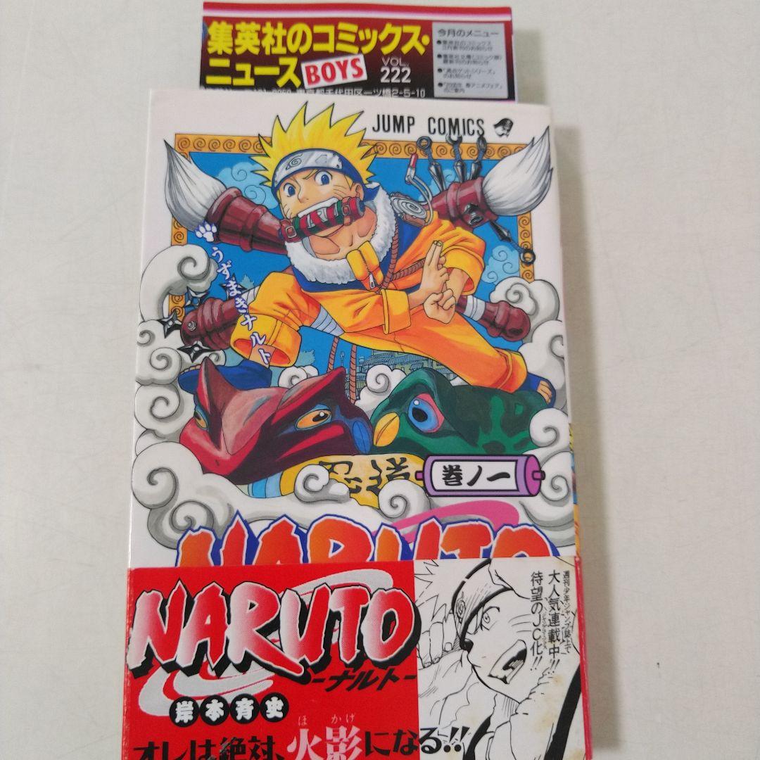 NARUTO―ナルト―　1巻　初版　帯、集英社のコミックス・ニュース付き