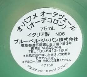 新品 正規品 ブルガリ　オ パフメ オーテヴェール 75ml オーデコロン